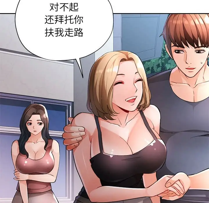 漫画《脱轨关系》第24话第74张图