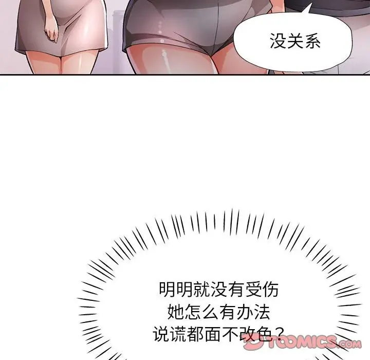 漫画《脱轨关系》第24话第75张图