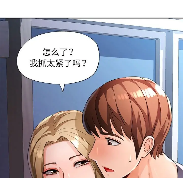 漫画《脱轨关系》第24话第80张图