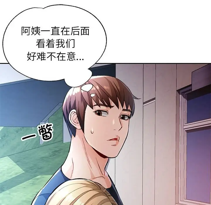 漫画《脱轨关系》第24话第83张图