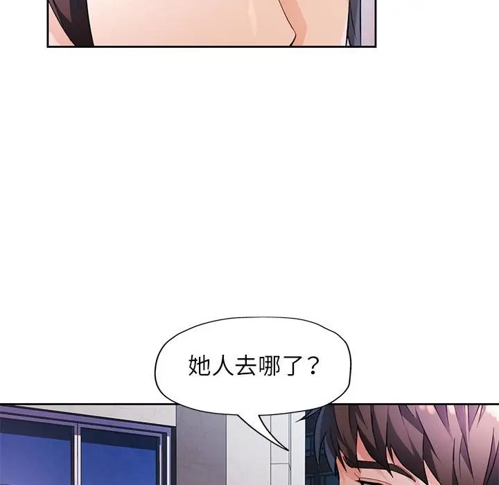 漫画《脱轨关系》第24话第85张图
