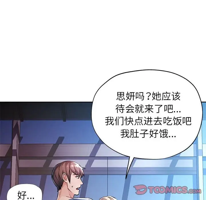 漫画《脱轨关系》第24话第87张图