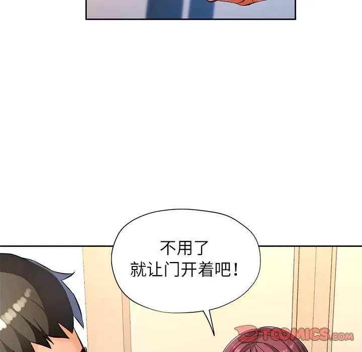 漫画《脱轨关系》第24话第9张图
