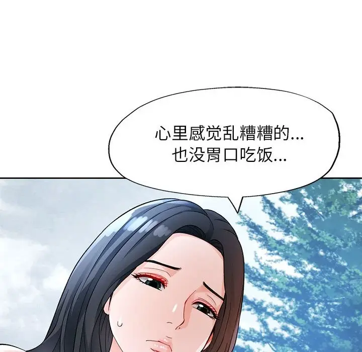 漫画《脱轨关系》第24话第94张图