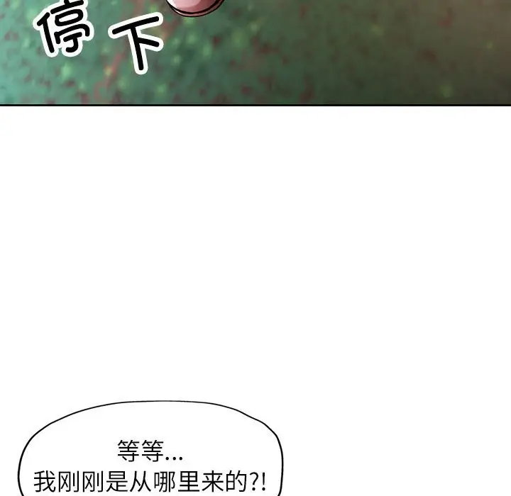漫画《脱轨关系》第24话第98张图