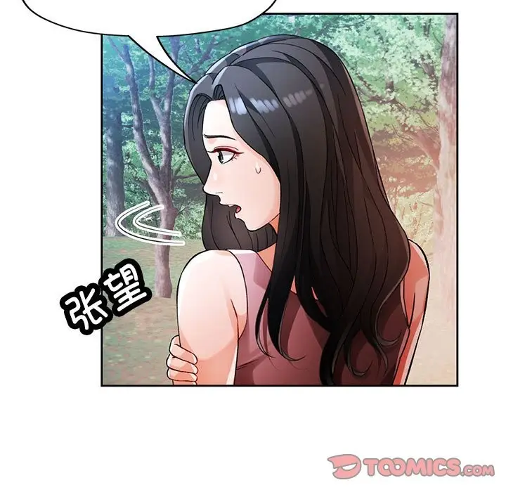 漫画《脱轨关系》第24话第99张图