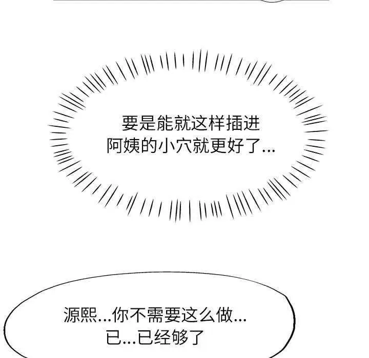 漫画《脱轨关系》第25话第100张图