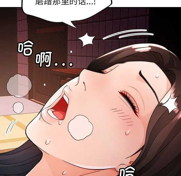 漫画《脱轨关系》第25话第104张图