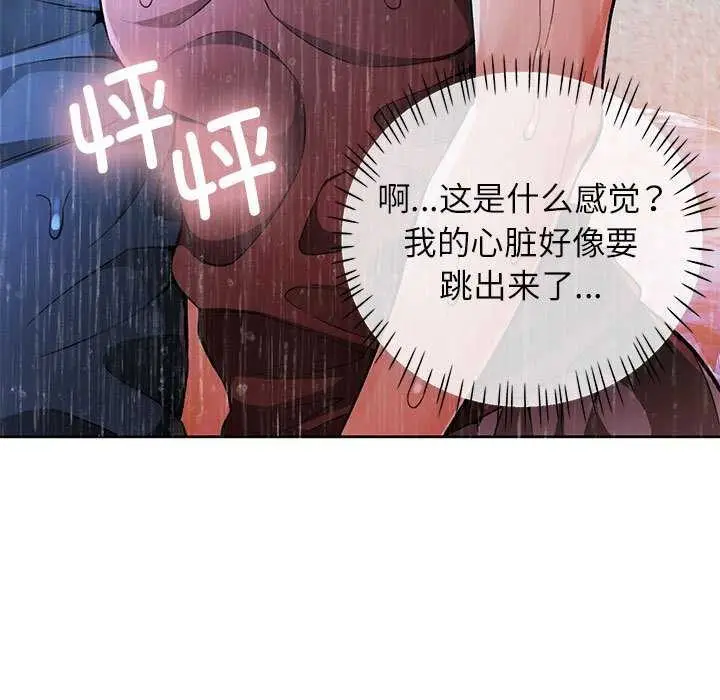 漫画《脱轨关系》第25话第11张图