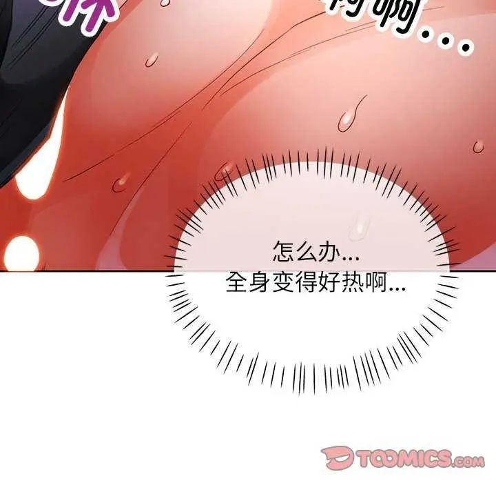 漫画《脱轨关系》第25话第111张图