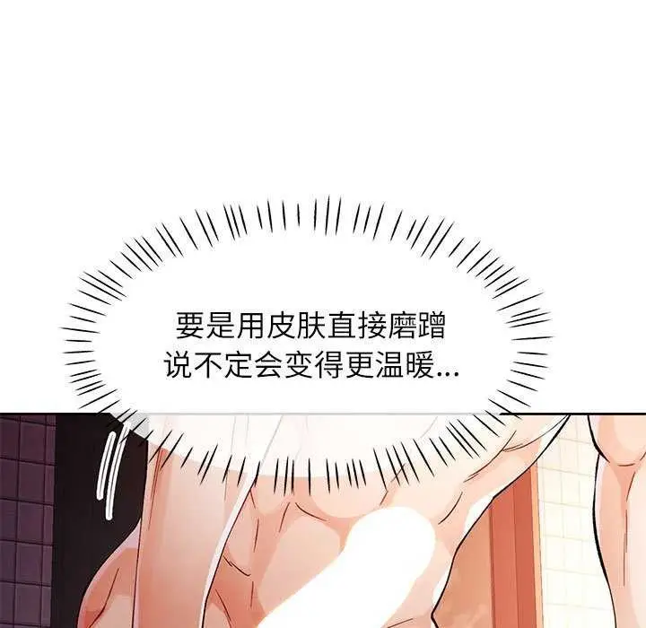 漫画《脱轨关系》第25话第112张图