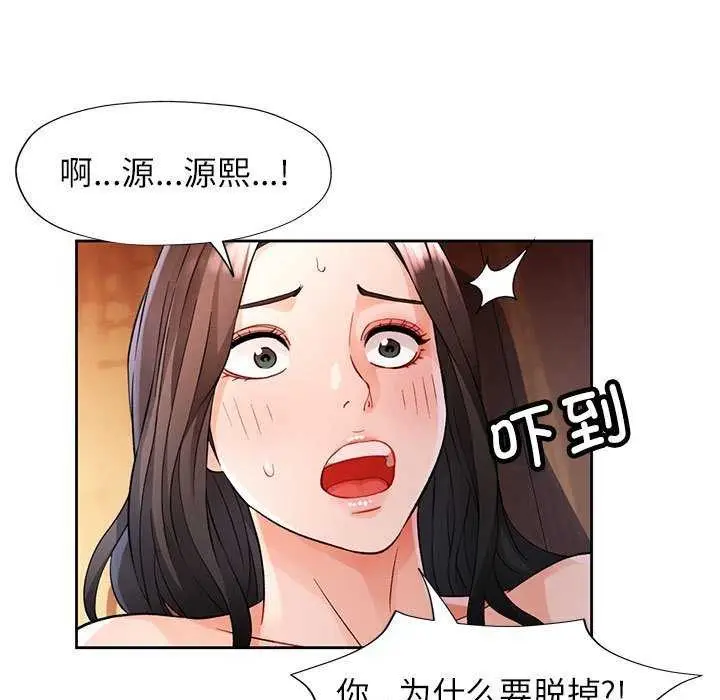 漫画《脱轨关系》第25话第114张图