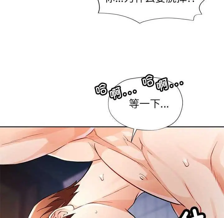 漫画《脱轨关系》第25话第115张图