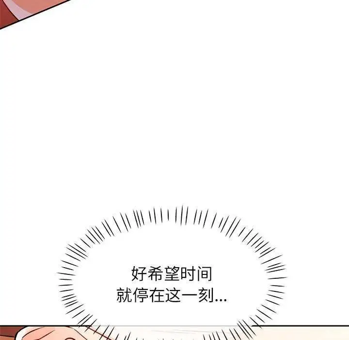 漫画《脱轨关系》第25话第121张图