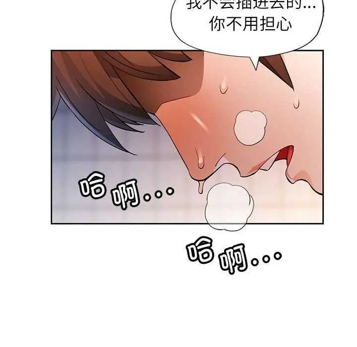 漫画《脱轨关系》第25话第126张图