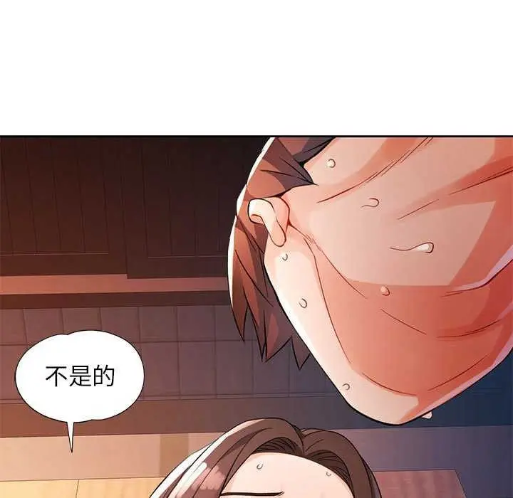 漫画《脱轨关系》第25话第127张图