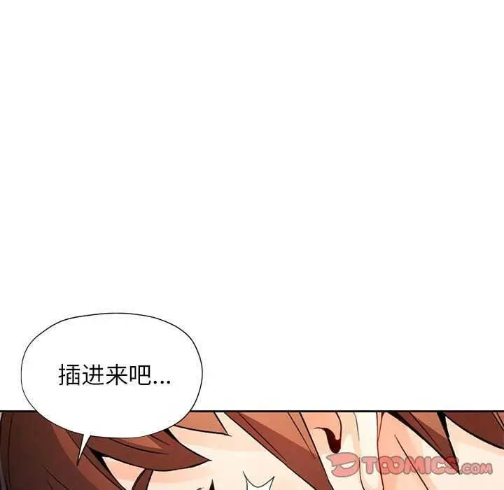 漫画《脱轨关系》第25话第129张图