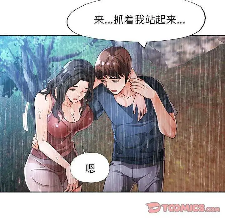 漫画《脱轨关系》第25话第15张图