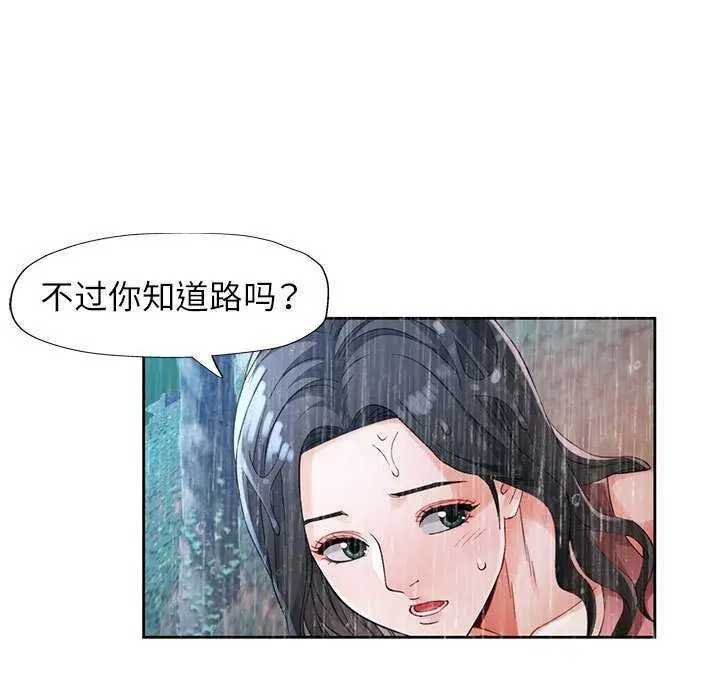漫画《脱轨关系》第25话第16张图