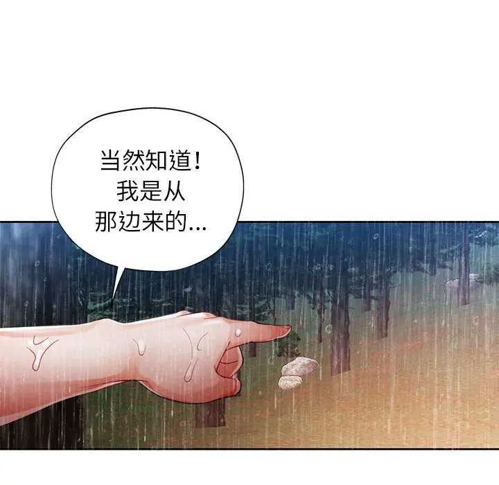 漫画《脱轨关系》第25话第17张图