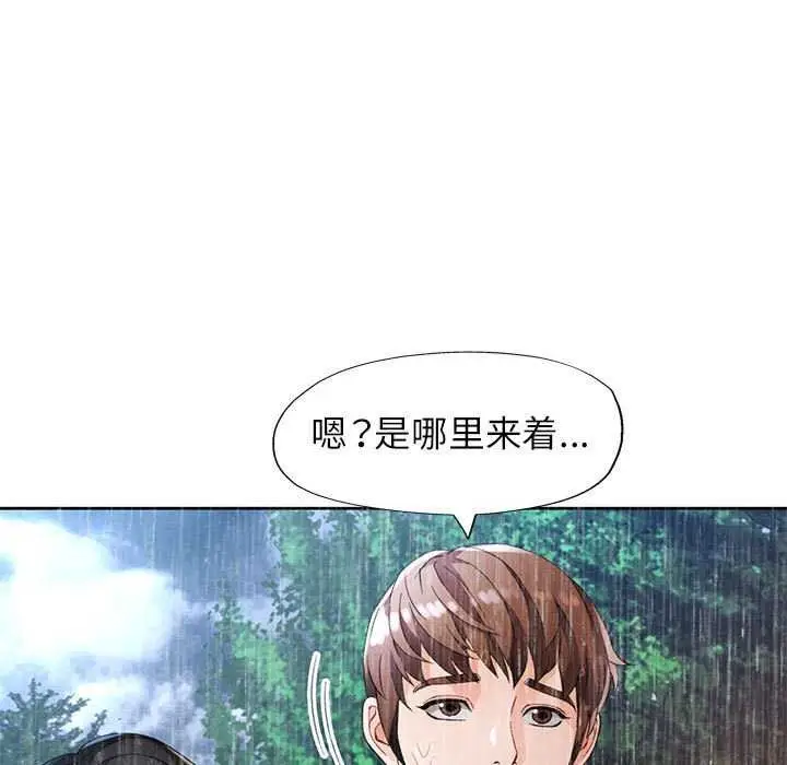 漫画《脱轨关系》第25话第18张图