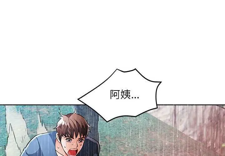 漫画《脱轨关系》第25话第2张图