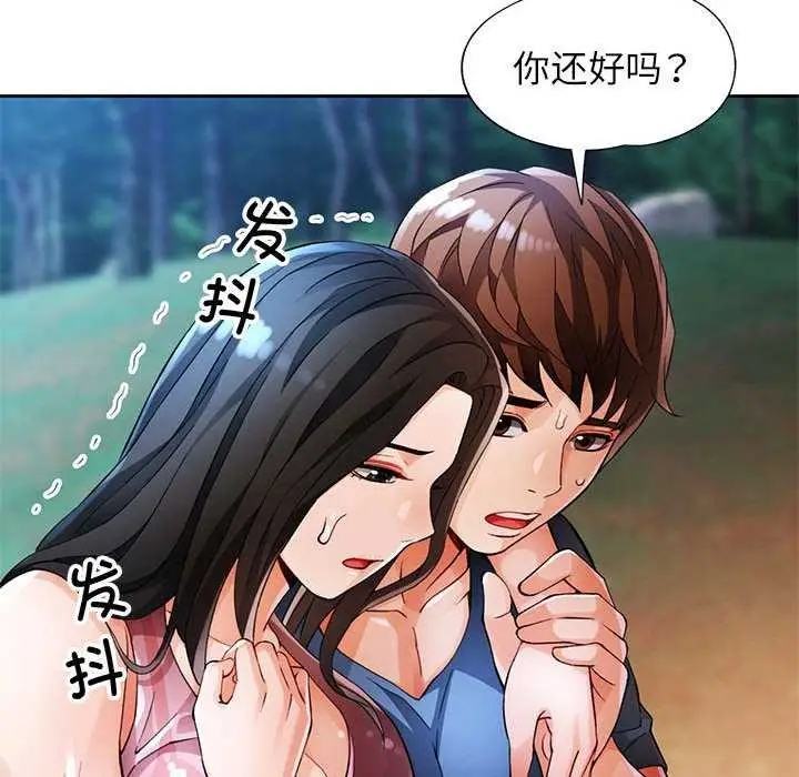 漫画《脱轨关系》第25话第23张图