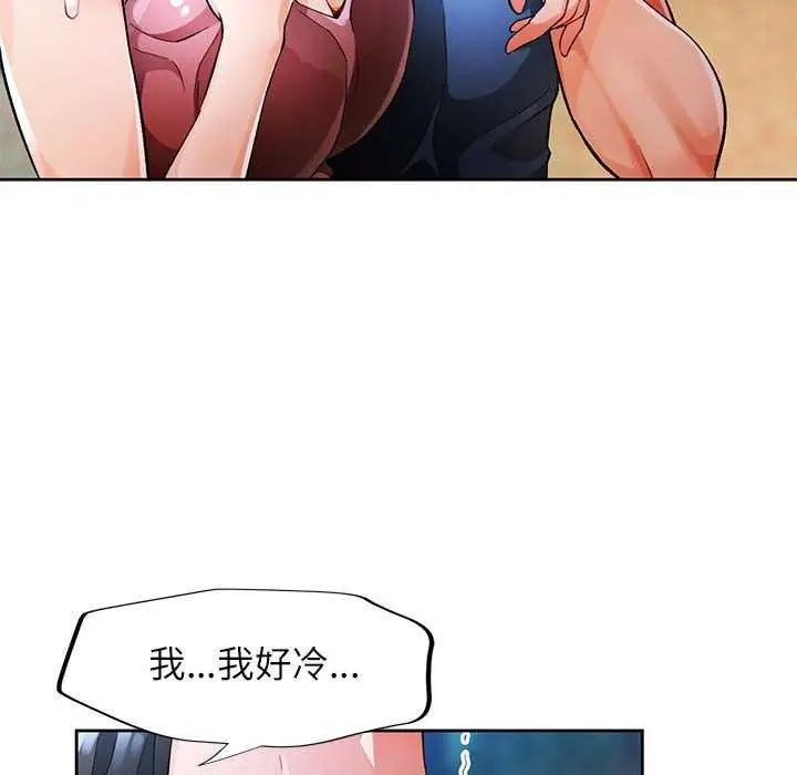 漫画《脱轨关系》第25话第24张图