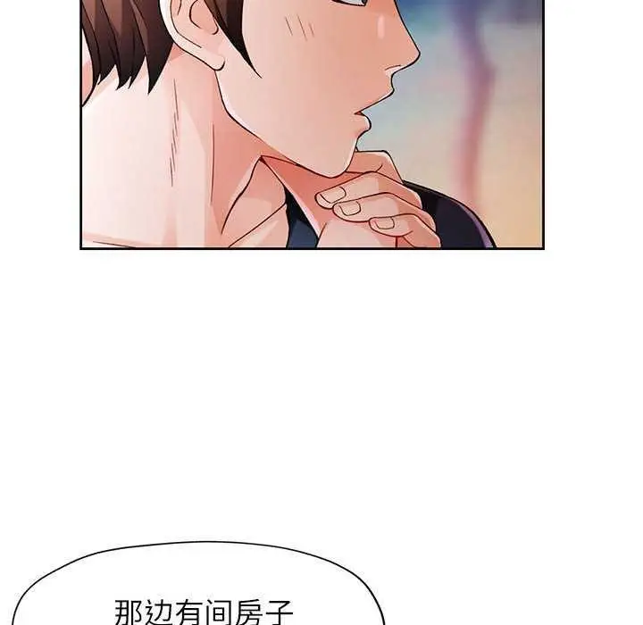 漫画《脱轨关系》第25话第26张图