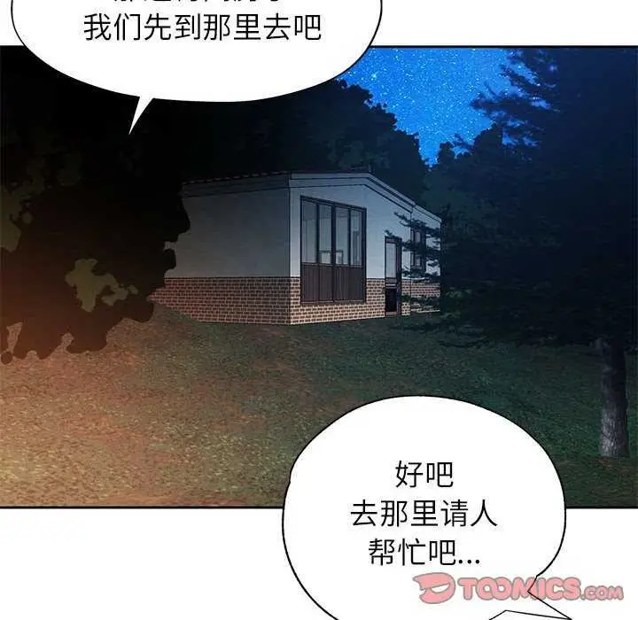 漫画《脱轨关系》第25话第27张图