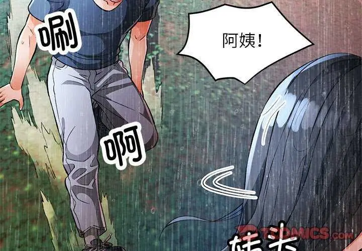 漫画《脱轨关系》第25话第3张图
