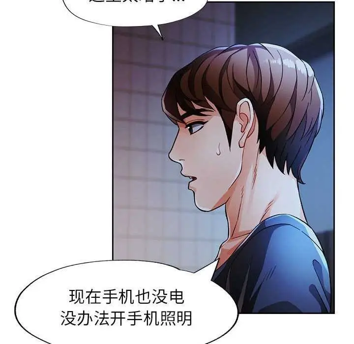 漫画《脱轨关系》第25话第32张图