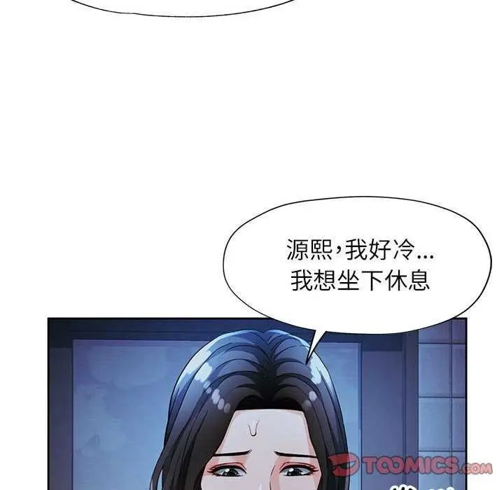 漫画《脱轨关系》第25话第33张图