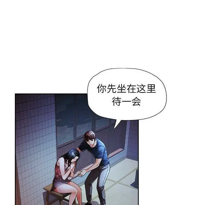 漫画《脱轨关系》第25话第35张图