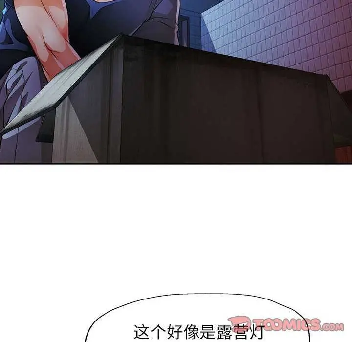 漫画《脱轨关系》第25话第39张图