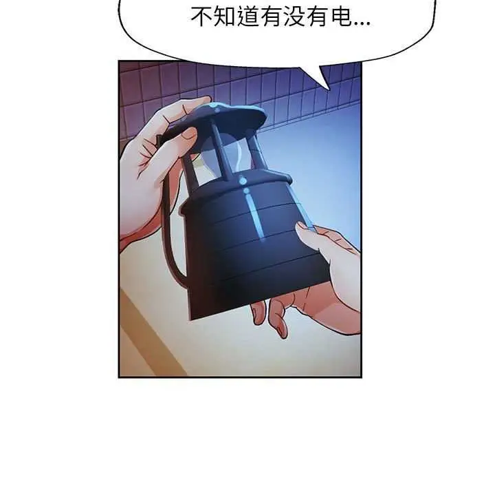 漫画《脱轨关系》第25话第40张图