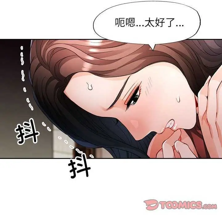 漫画《脱轨关系》第25话第45张图
