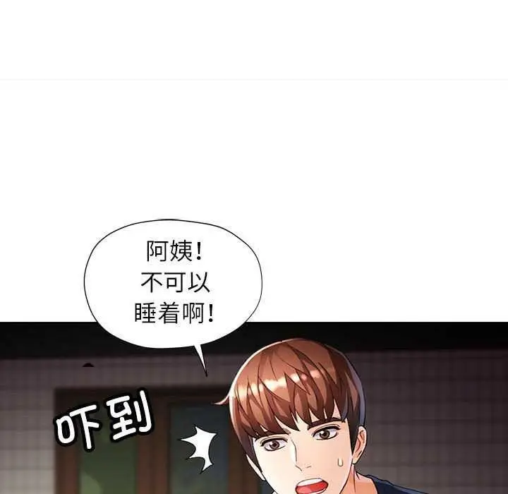 漫画《脱轨关系》第25话第46张图