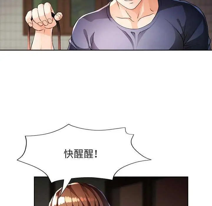 漫画《脱轨关系》第25话第47张图