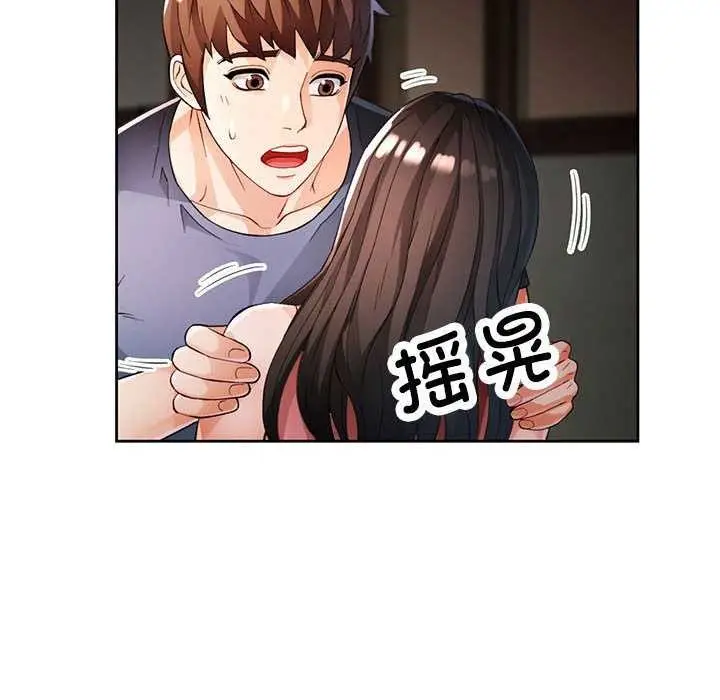 漫画《脱轨关系》第25话第48张图