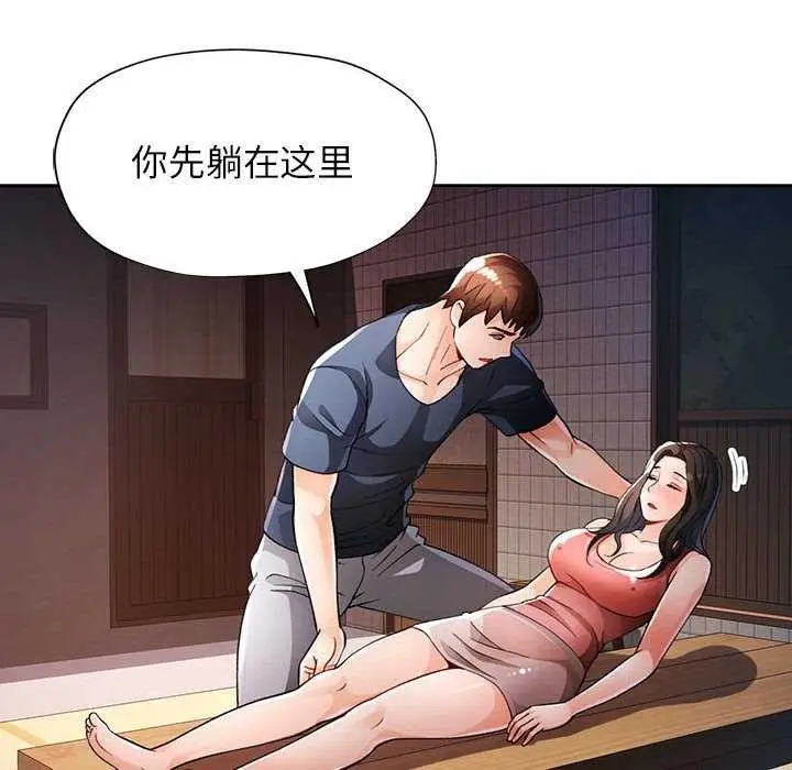 漫画《脱轨关系》第25话第49张图