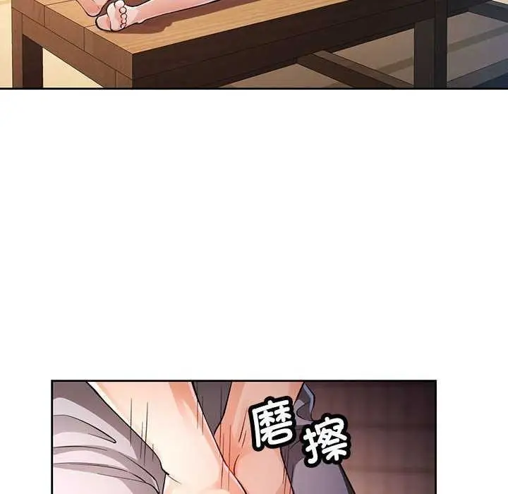 漫画《脱轨关系》第25话第50张图