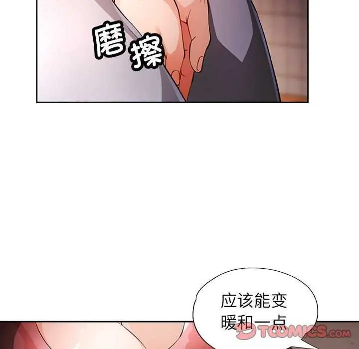漫画《脱轨关系》第25话第51张图
