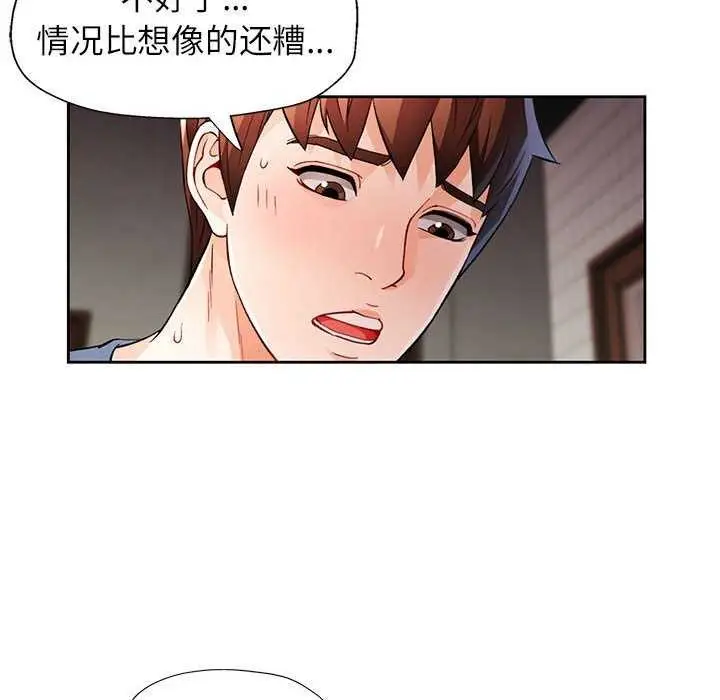 漫画《脱轨关系》第25话第55张图