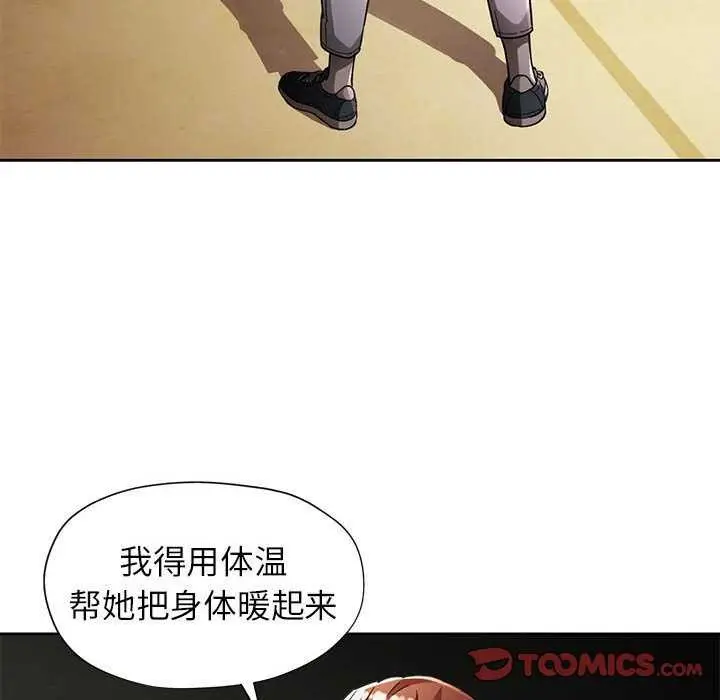 漫画《脱轨关系》第25话第57张图
