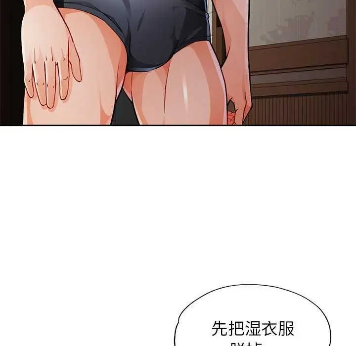漫画《脱轨关系》第25话第59张图