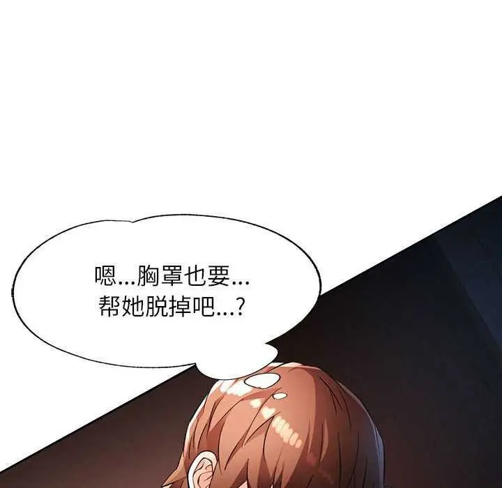 漫画《脱轨关系》第25话第68张图