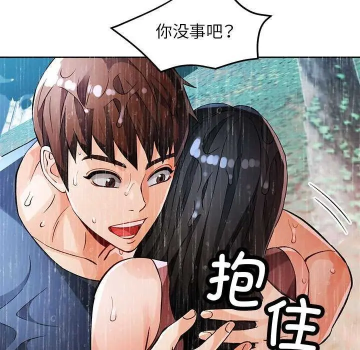漫画《脱轨关系》第25话第7张图