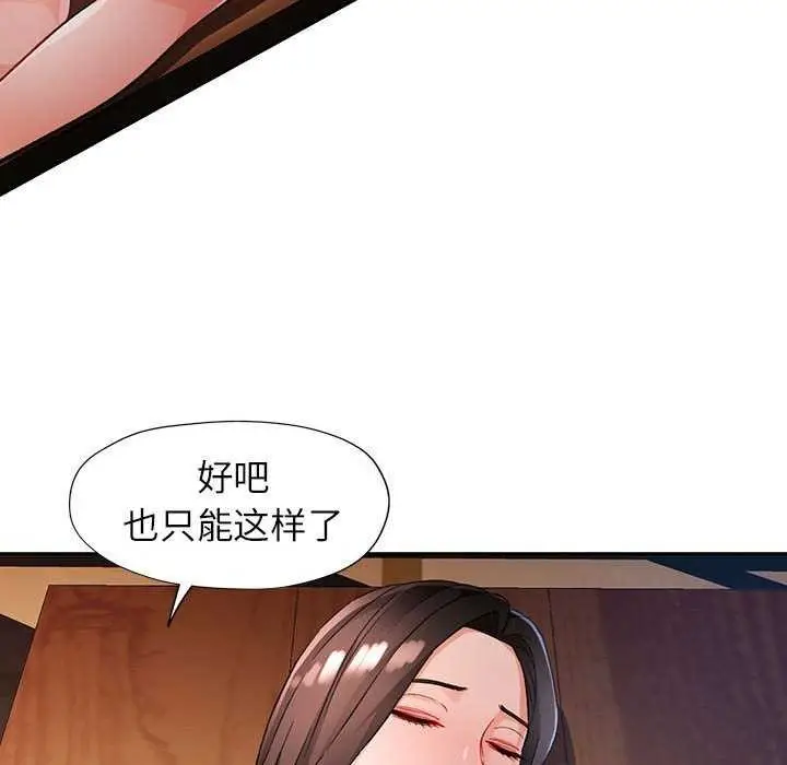 漫画《脱轨关系》第25话第70张图