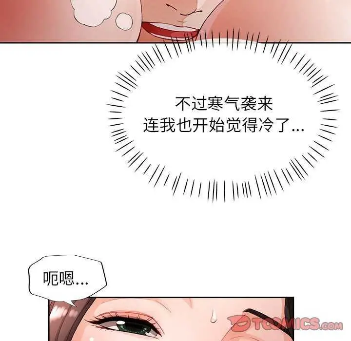 漫画《脱轨关系》第25话第75张图